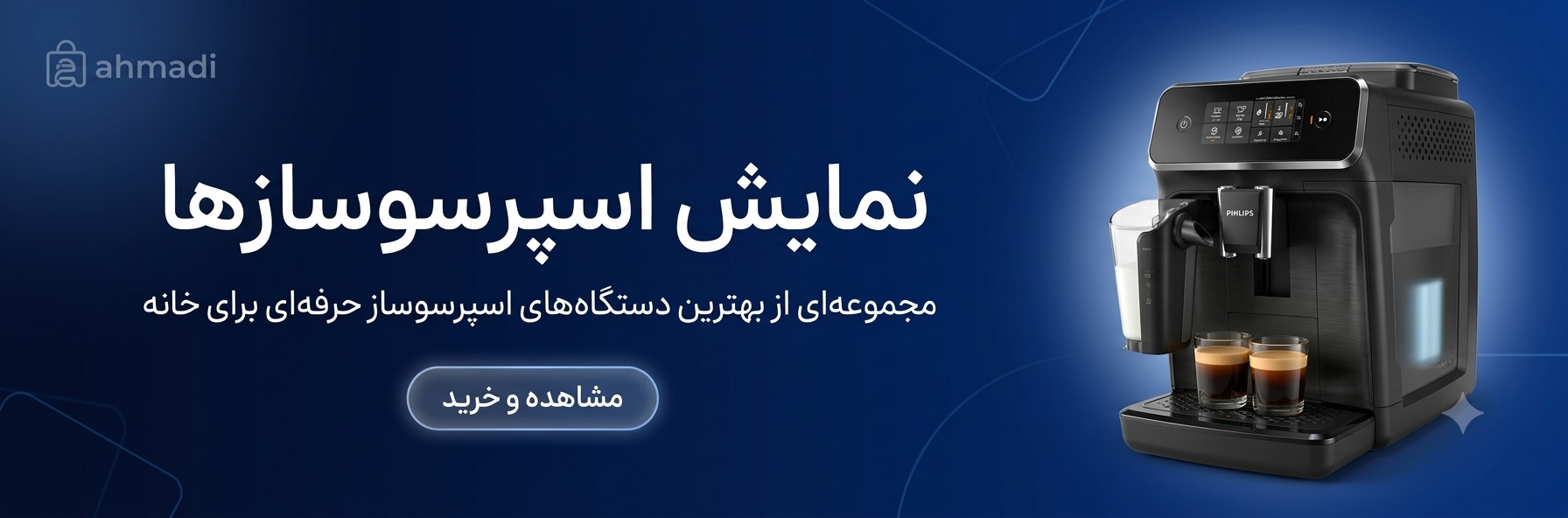اسپرسو ساز