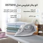 اتو بخار فیلیپس مدل DST5010