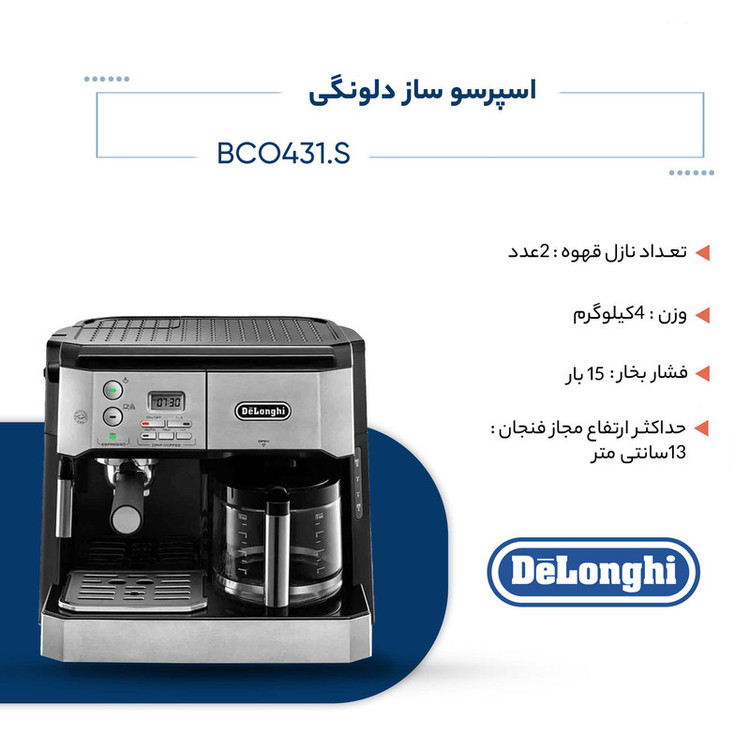 اسپرسوساز صنعتی 1200 میلیلیتری دلونگی مدل BCO431.S با مصرف پودر قهوه، مناسب تهیه اسپرسو، کافه لاته، کاپوچینو و فرانسه، دارای 2 عدد نازل قهوه، تنظیم میزان بخاردهی