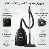 جاروبرقی 600 وات آ ا گ مدل VX82-1-ÖKO