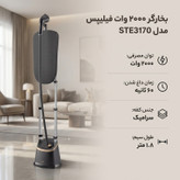 بخارگر 2000 وات فیلیپس مدل STE3170