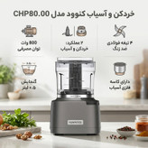 خردکن آسیاب دوکاره کنوود مدل CHP80.00