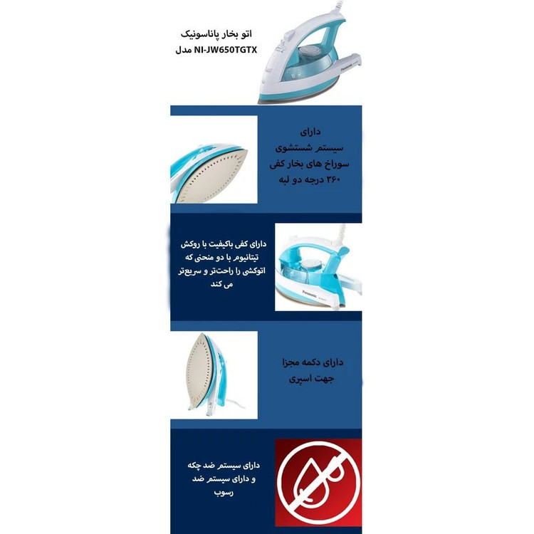 اتو بخار 2200 وات پاناسونیک مدل NI-JW650T