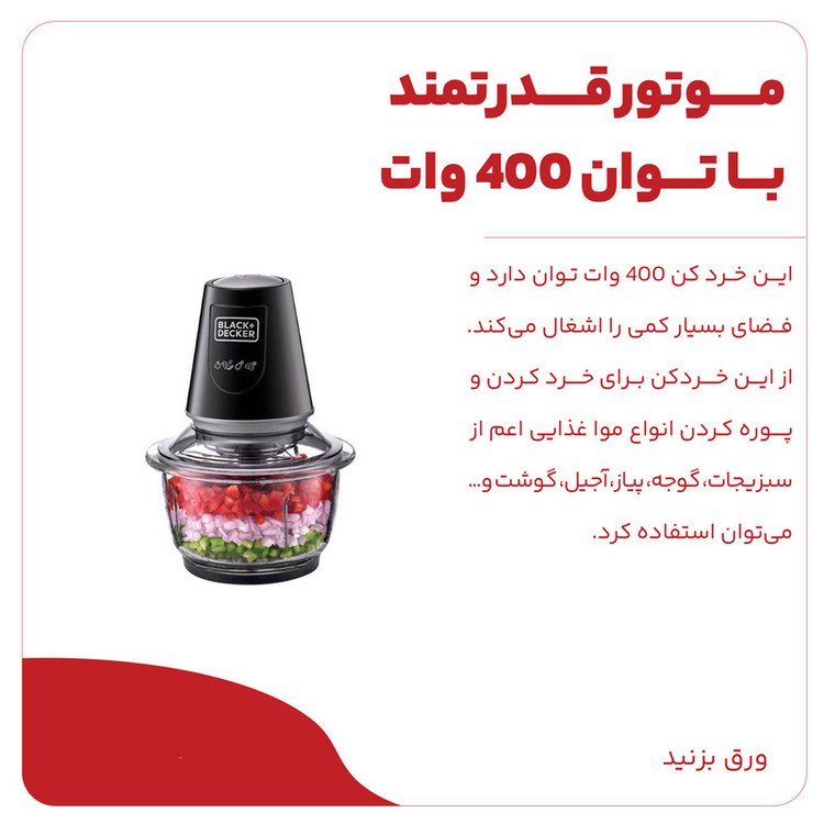خردکن 1.2 لیتری بلک اند دکر مدل GC400-B5