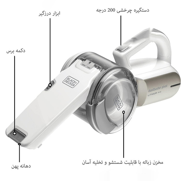 جارو شارژی دستی بلک اند دکر مدل PV1420 با باتری لیتیوم 14.4 ولت، ظرفیت مخزن 0.44 لیتر، فیلتر قابل شستوشو، دسته تاشو، قدرت موتور 27.5 وات و وزن 1.3 کیلوگرم