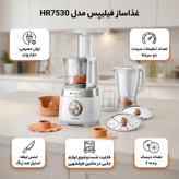 غذاساز فیلیپس مدل HR7530